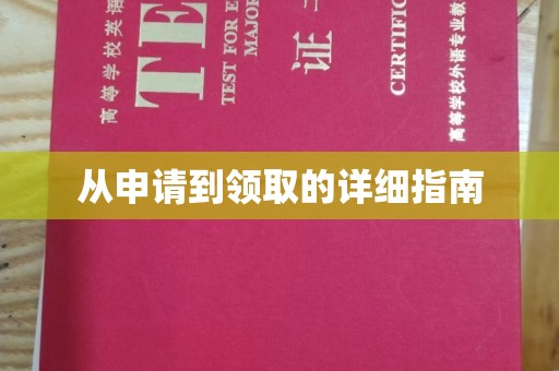 呈贡从申请到领取的详细指南